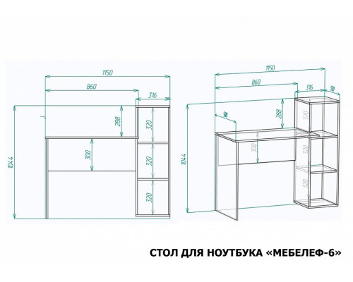 Стол компьютерный Мебелеф-6