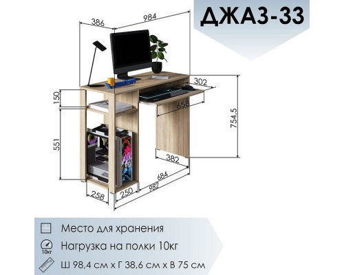 Стол компьютерный Джаз-33