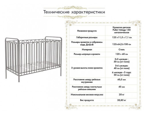 Кроватка Polini kids Vintage 150