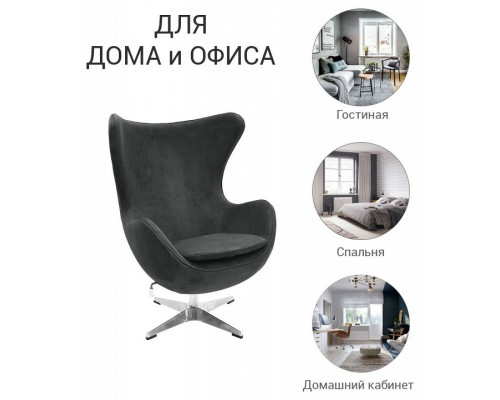 Кресло EGG CHAIR