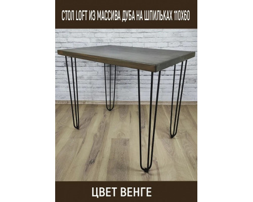 Стол обеденный Loft