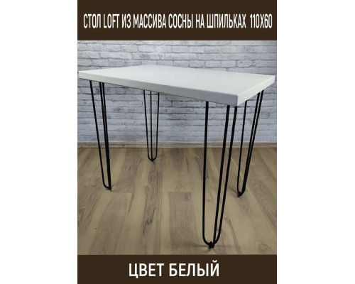 Стол обеденный Loft