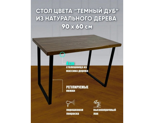 Стол обеденный Loft