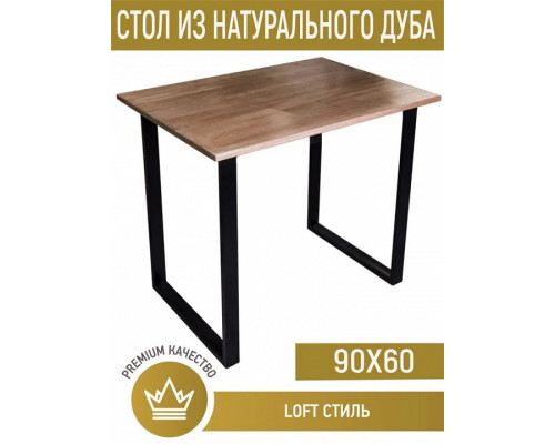 Стол обеденный Loft