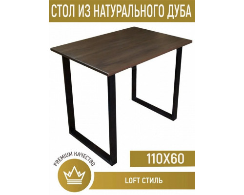 Стол обеденный Loft