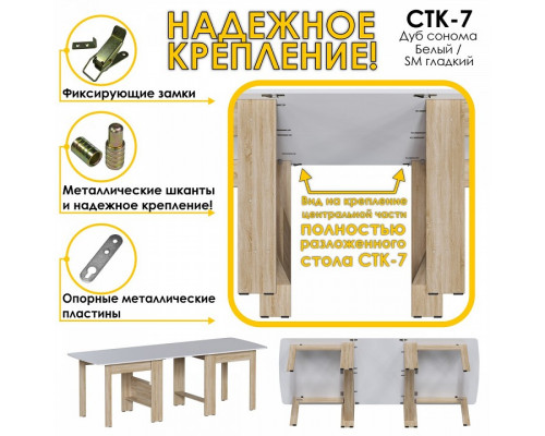 Стол обеденный СТК 7