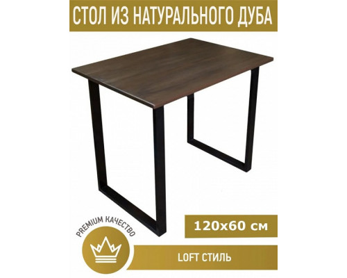 Стол обеденный Loft