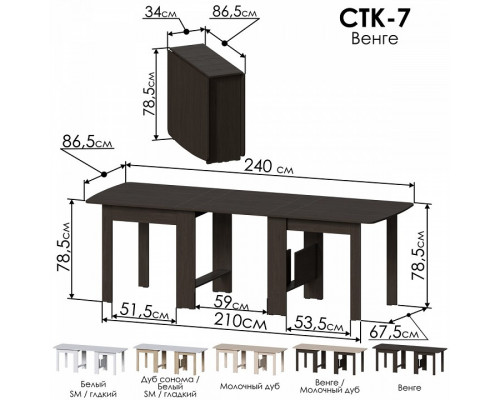Стол обеденный СТК 7