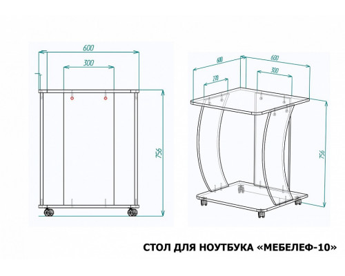 Подставка для ноутбука Мебелеф-10