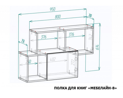 Полка книжная Мебелайн-8