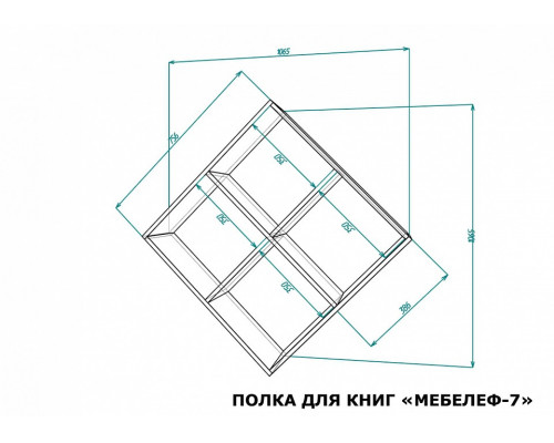 Полка книжная Мебелеф-7