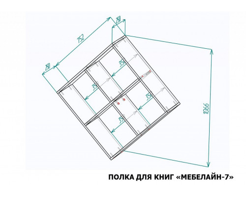 Полка книжная Мебелайн-7