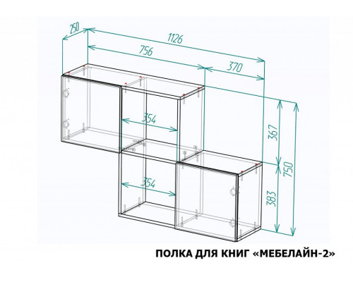 Полка книжная Мебелайн-2