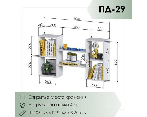 Полка навесная ПД-29