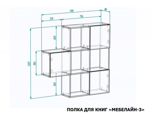 Полка книжная Мебелайн-3