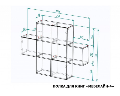 Полка книжная Мебелайн-4