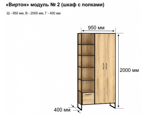 Шкаф комбинированный Виртон-2