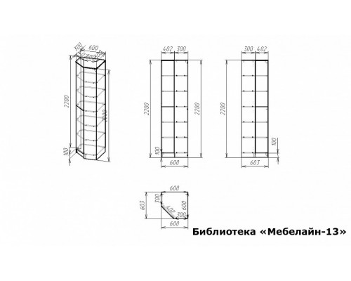 Шкаф книжный Мебелайн-13