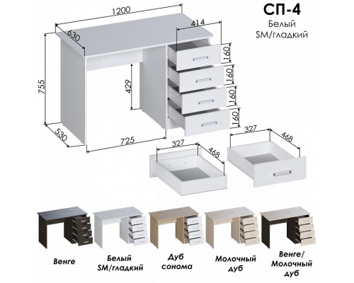 Стол письменный СП 4