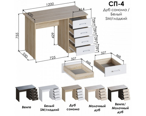 Стол письменный СП 4
