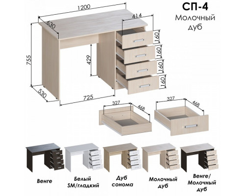 Стол письменный СП 4