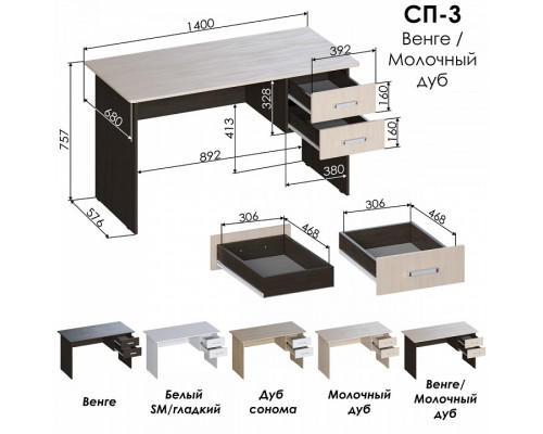 Стол письменный СП 3