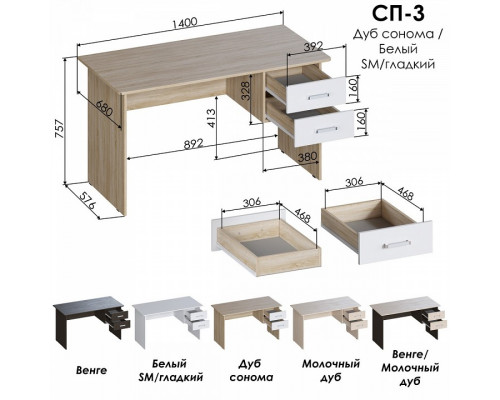 Стол письменный СП 3