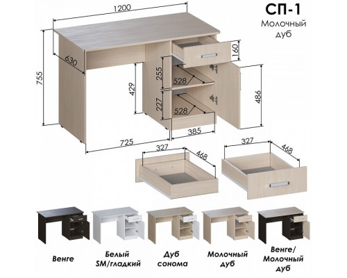 Стол письменный СП 1