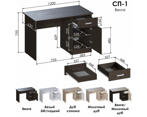 Стол письменный СП 1