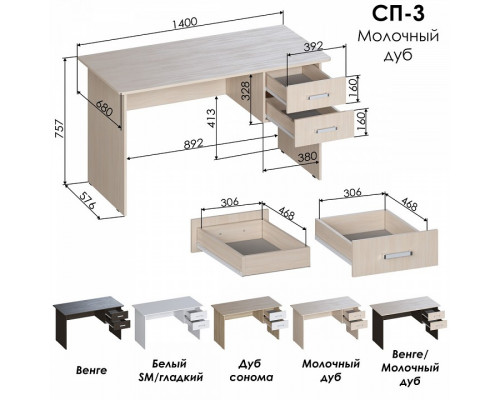 Стол письменный СП 3
