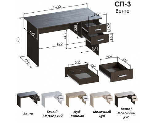 Стол письменный СП 3