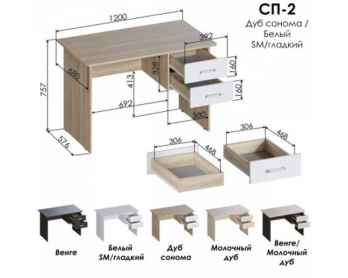 Стол письменный СП 2