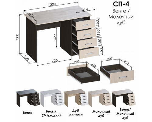 Стол письменный СП 4