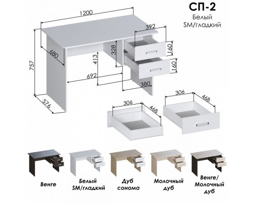 Стол письменный СП 2