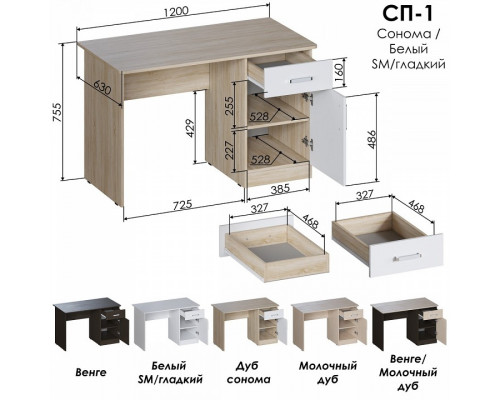 Стол письменный СП 1