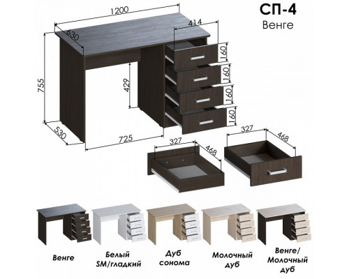 Стол письменный СП 4