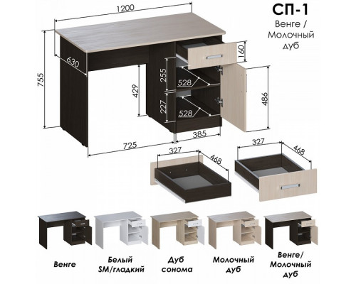 Стол письменный СП 1