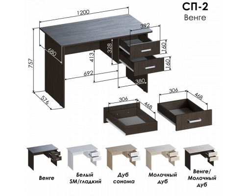 Стол письменный СП 2