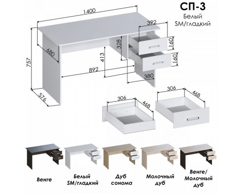 Стол письменный СП 3