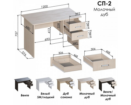 Стол письменный СП 2
