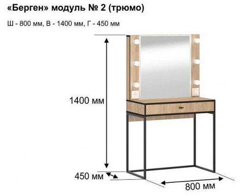 Стол туалетный Берген 2