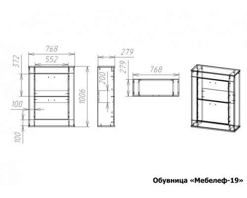 Тумба для обуви Мебелеф-19