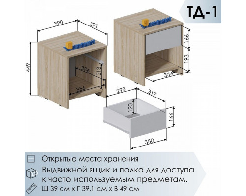 Тумбочка ТД-1