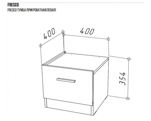 Тумбочка Fresco