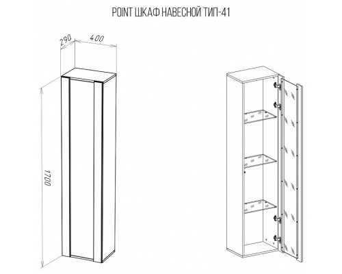 Тумба-витрина Point Тип-41