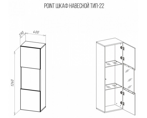 Тумба-витрина Point Тип-22