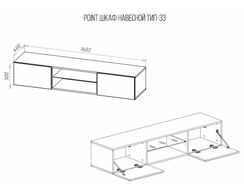 Тумба навесная Point Тип-33