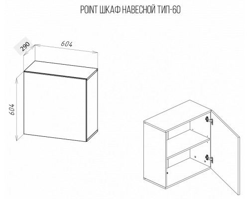 Тумбочка навесная Point Тип-60