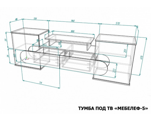 Тумба под ТВ Мебелеф-5