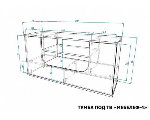 Тумба под ТВ Мебелеф-4